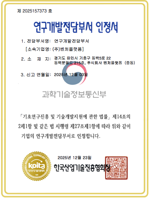 연구개발전담부서 인정서